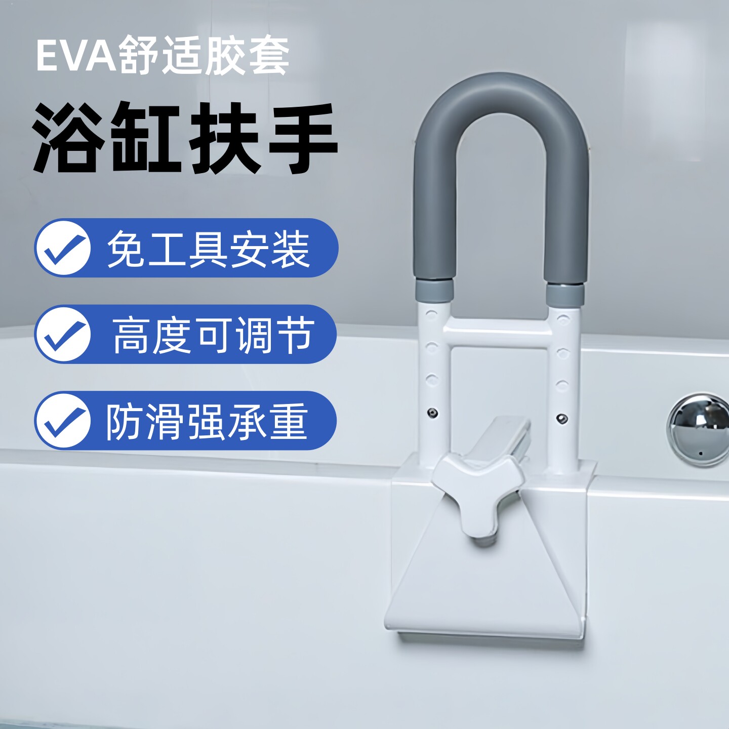 老人浴缸扶手免打孔助力安全起身