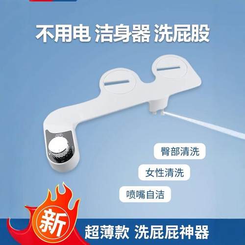 洗屁屁神器洗屁股 智能不用电单冷热款洁身器马桶盖坐便器冲水器