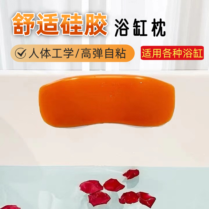 浴缸枕头硅胶酒店浴室SPA泡澡高弹自粘轻奢颈部舒适浴盆枕家用