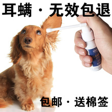 狗狗耳螨金毛泰迪除耳臭耳康滴耳液1