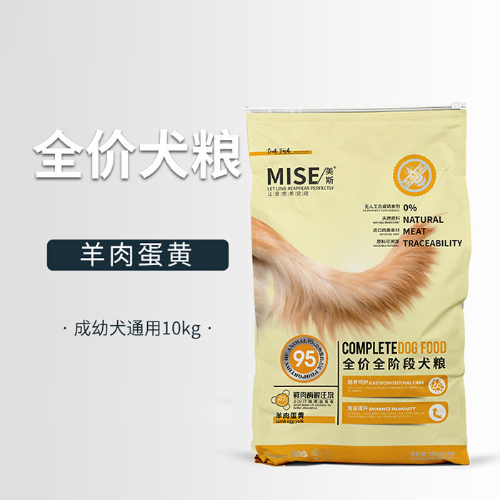 美斯狗粮羊肉蛋黄狗粮金毛泰迪全犬种全期mise狗粮 10 公斤包邮