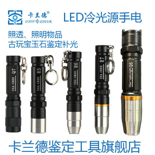 卡兰德LED冷光源手电筒古玩翡翠瓷器宝玉石鉴定工具