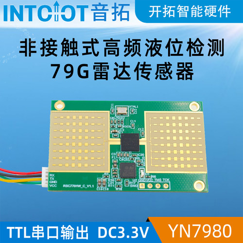 79G雷达液位传感器模块
