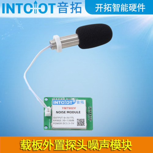 ttl电压rs485环境噪声传感器