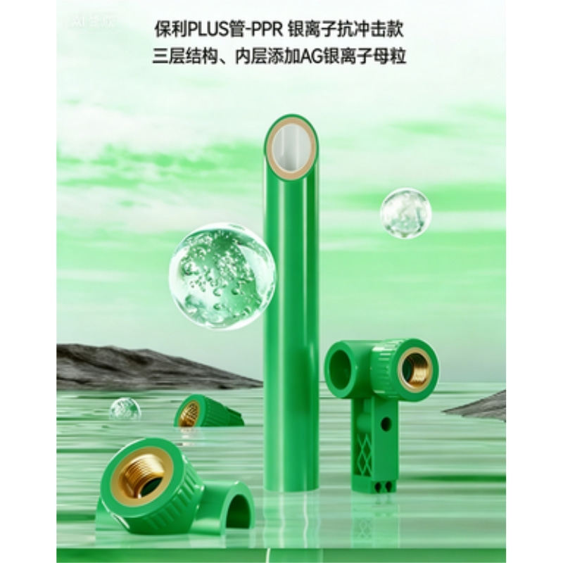 保利PLUS管HI-PPR银离子三层抗菌管家装管抗冲击多层复合管4分6分