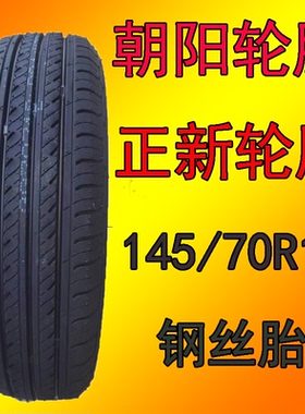 五菱宏光mini轮胎原装车胎14570r12轮胎145轮胎70R12朝阳电动四轮