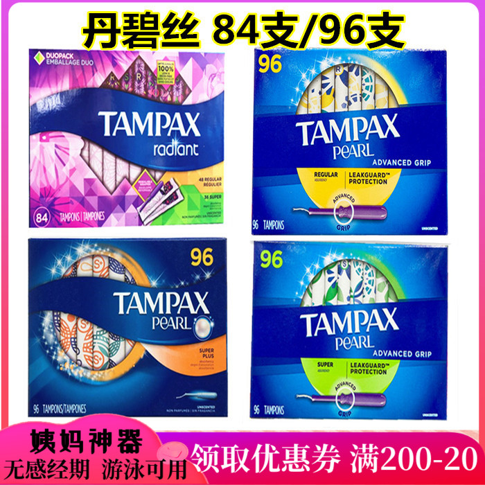 现货包邮~代购美国Tampax丹碧丝塑料长导管卫生棉条96可游泳内置 洗护清洁剂/卫生巾/纸/香薰 卫生棉条 原图主图