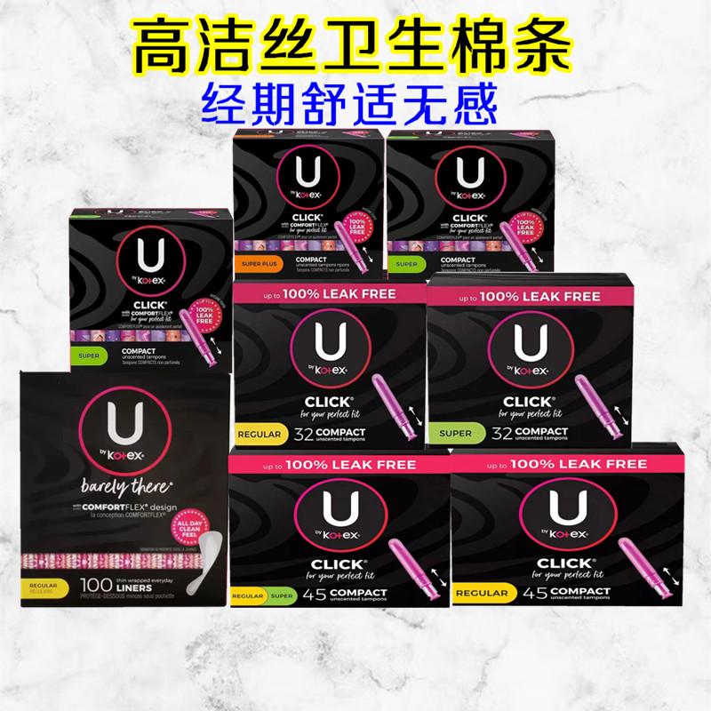 现货美国kotex高洁丝卫生棉条