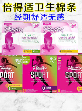包邮~美国Playtex倍得适运动型长导管式卫生棉条卫生巾游泳内置