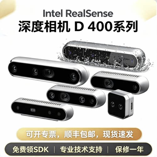 IntelRealSenseD435深度相机