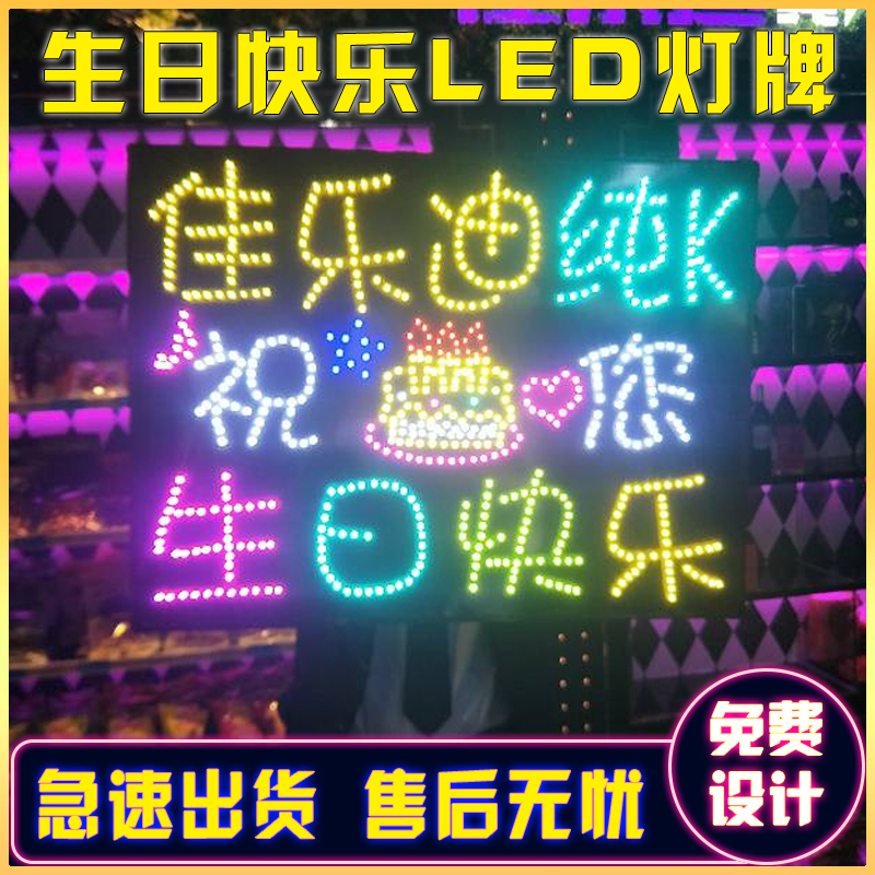 生日快乐led灯牌手举定制演唱会