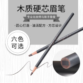 午夜酷黑木杆硬芯方芯眉笔防水不晕染纹绣化妆师砍刀眉笔