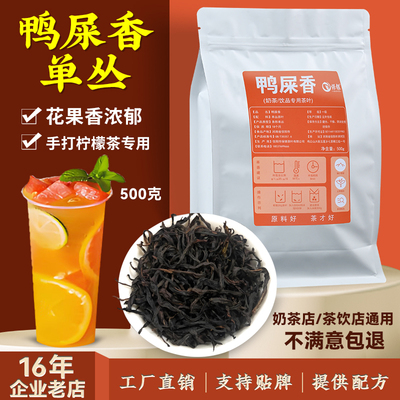 鸭屎香单枞奶茶店专用
