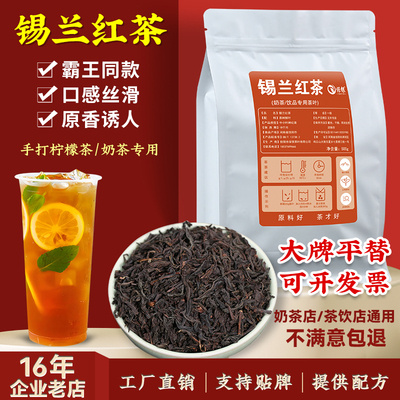 手打柠檬茶专用锡兰红茶