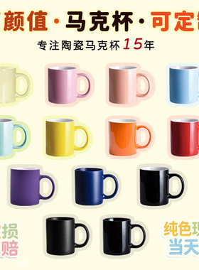 陶瓷杯企业马克杯定制logo礼品