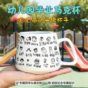 大肚暖暖杯~定制幼儿园集体照手绘头像马克杯DIY毕业礼物高温烧制