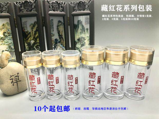 藏红花包装瓶西红花亚克力明包邮透明药材空瓶子1/3/5/10克虫草瓶