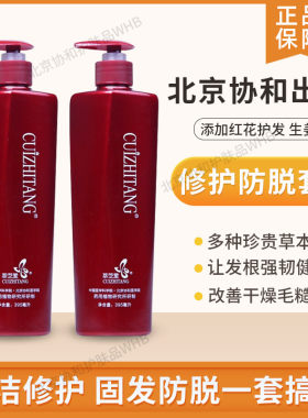 协和395ml萃芝堂强根洗护套装