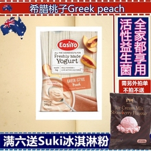 澳洲easiyo酸奶粉新西兰粉奶油甜桃1