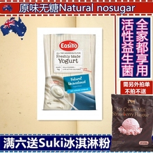 澳洲easiyo新西兰进口diy粉酸奶粉1