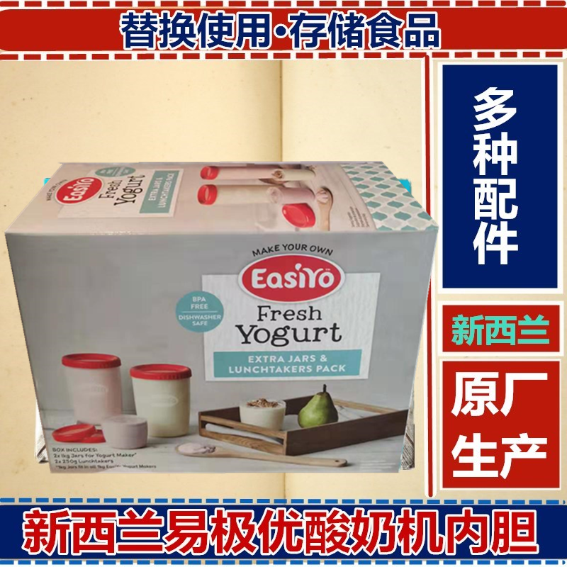 Easiyo新西兰易极优酸奶机原装发酵罐内胆1000ml*2+250ml*2在类目 厨房电器, 酸奶机中 - 来自Buy2taobao.com提供专业的淘宝代购服务