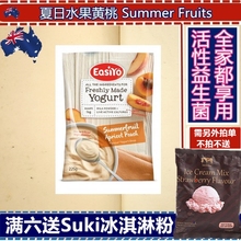 澳洲easiyo新西兰进口diy粉酸奶粉1
