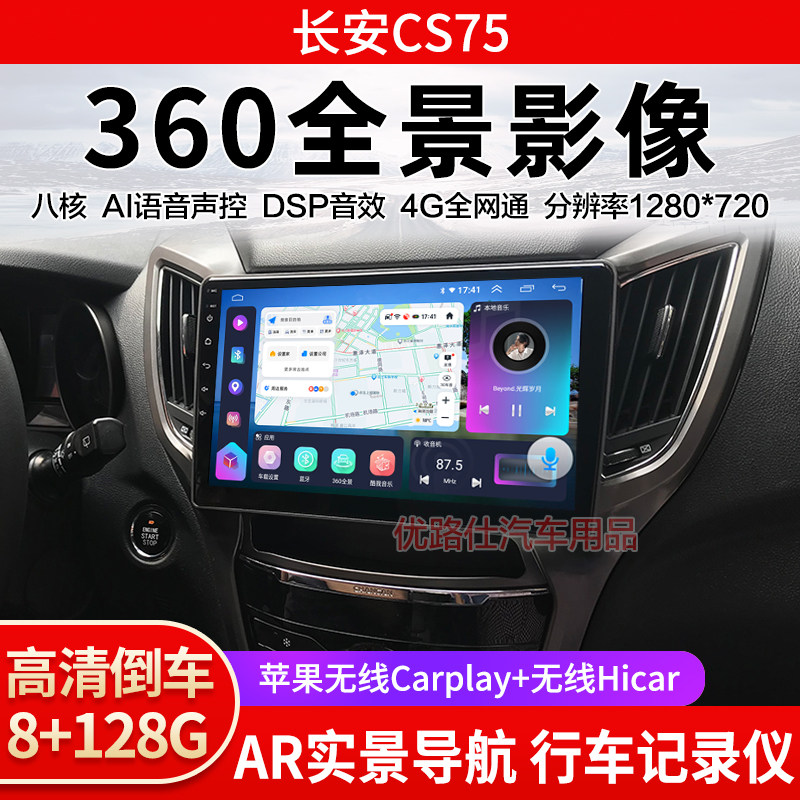 长安CS75中控大屏导航一体机360全景倒车影像行车记录仪显示适用