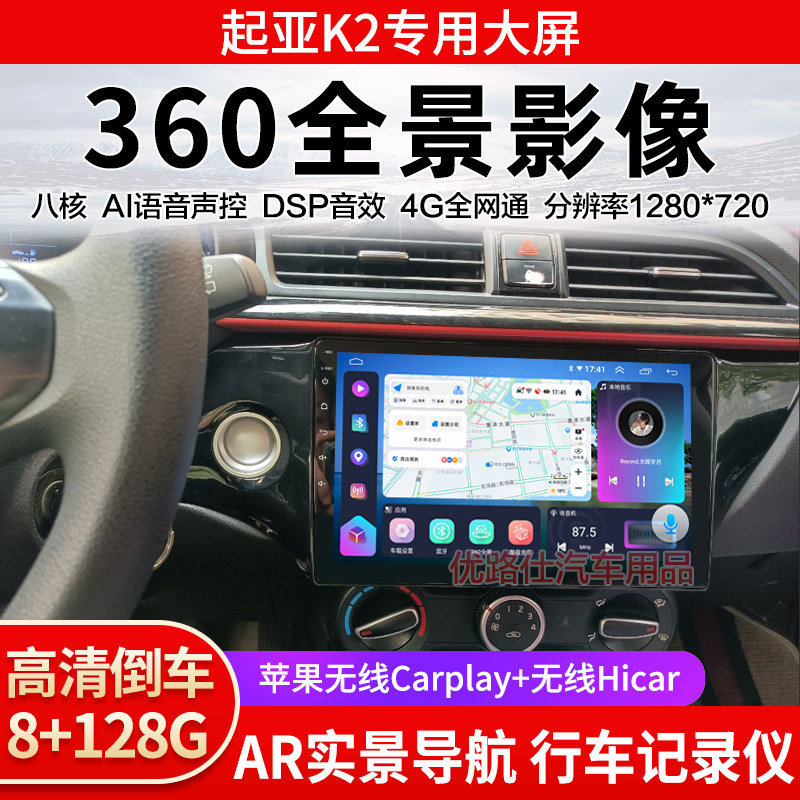 2017款起亚K2中控大屏导航一体机360全景倒车影像记录仪显示适用