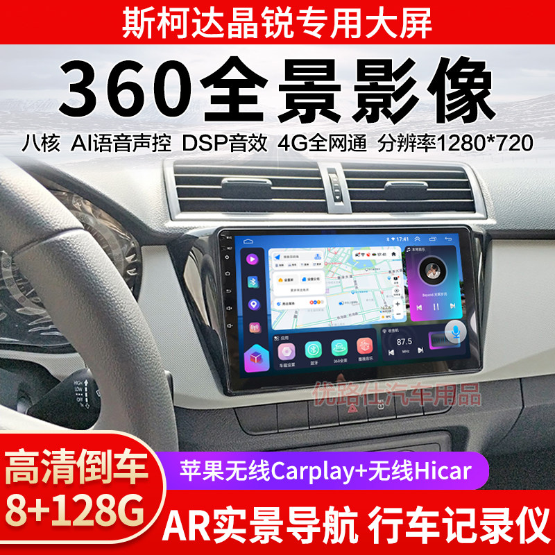 15 16 17款斯柯达晶锐中控大屏导航一体机360全景倒车影像适用