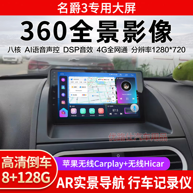 名爵3中控大屏导航一体机360全景倒车影像行车记录仪显示适用MG