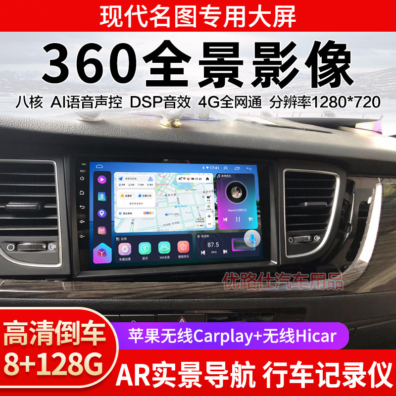 14 16 17 19款现代名图中控大屏导航一体机360全景倒车影像适用