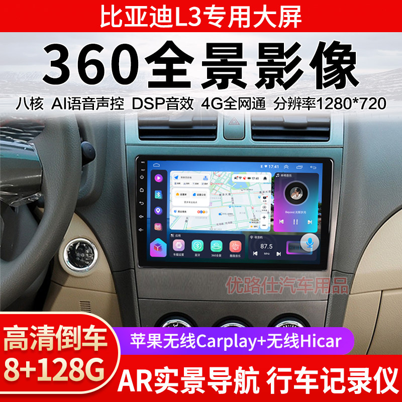 比亚迪L3中控大屏导航一体机360全景倒车影像行车记录仪显示适用