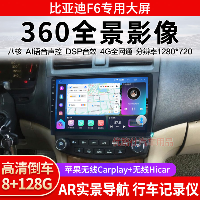 比亚迪F6中控大屏导航一体机360全景倒车影像行车记录仪显示适用