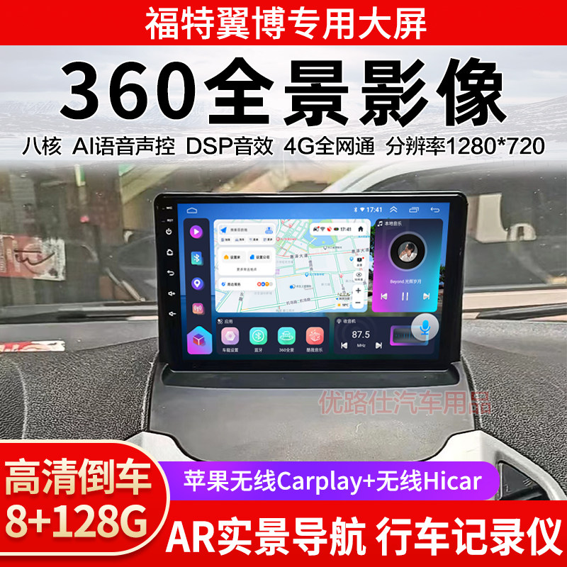 13 16 17 18款福特翼搏中控大屏导航一体机360全景倒车影像适用