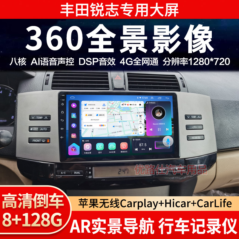 05 06 07 08 09老款丰田锐志中控大屏导航仪倒车影像360全景适用