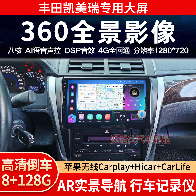 12 13 15 16款丰田凯美瑞中控大屏导航一体机倒车影像360全景适用