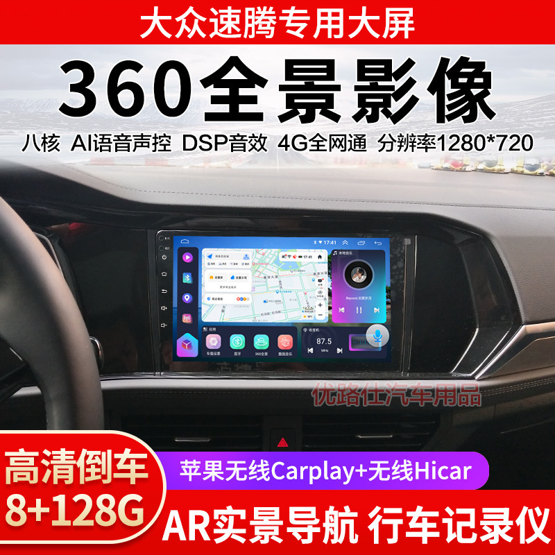 2019 21 22款大众速腾中控大屏导航一体机360全景倒车影像适用