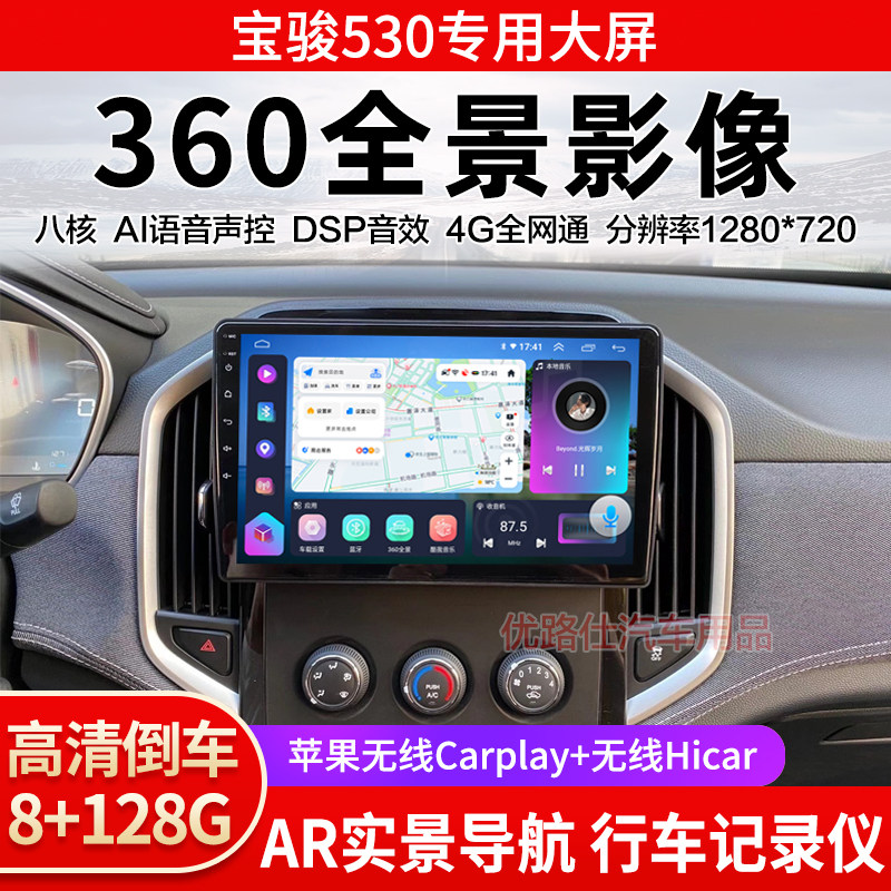 2021款宝骏530中控大屏导航一体机360全景倒车影像记录仪显示适用