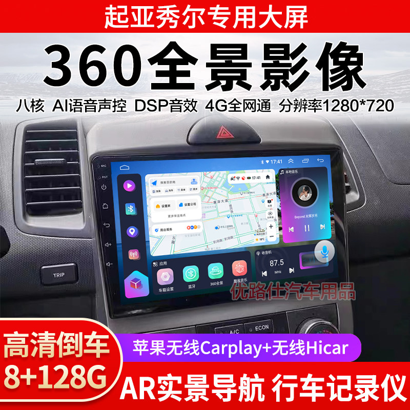 起亚秀尔中控大屏导航一体机360全景倒车影像行车记录仪显示适用