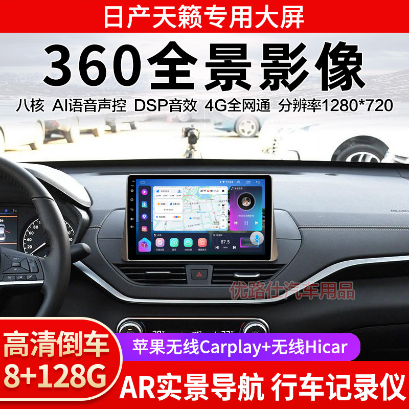 2019 21 23款日产天籁中控大屏导航一体机360全景倒车影像示适用