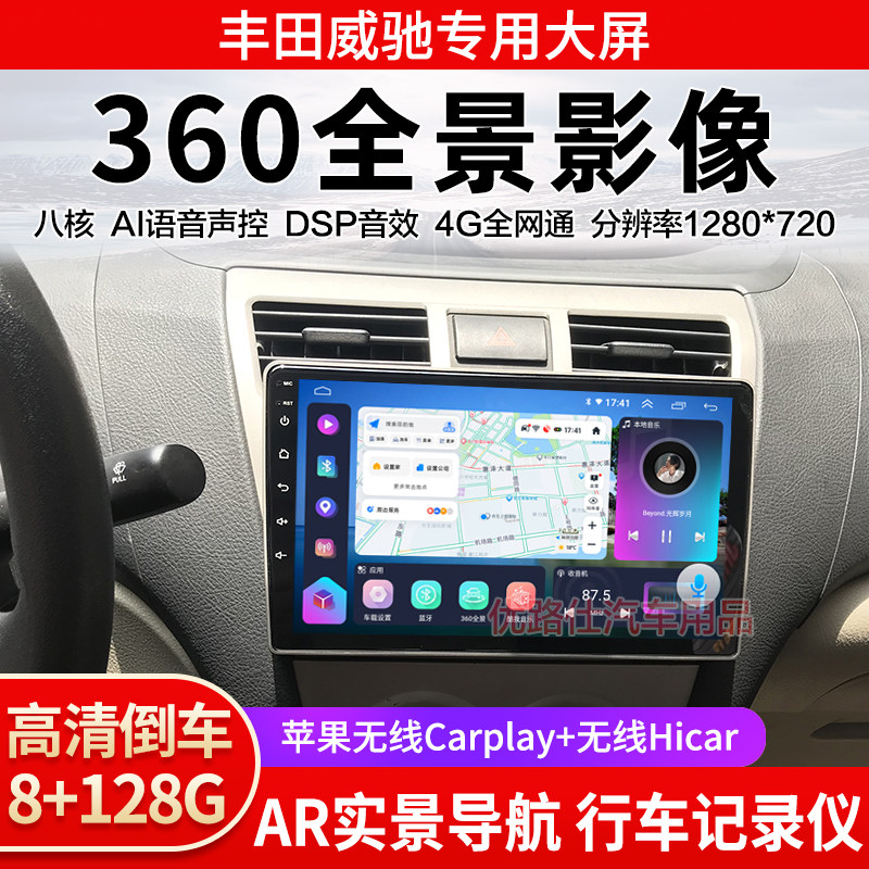 08 10 13款丰田威驰中控大屏导航一体机360全景倒车影像显示适用