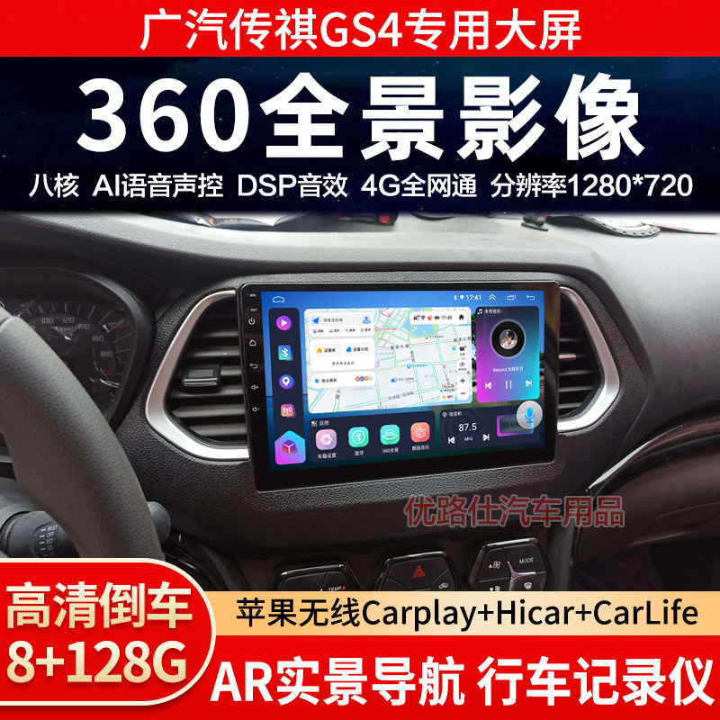广汽传祺GS4中控大屏导航一体机360全景倒车影像记录仪显示适用