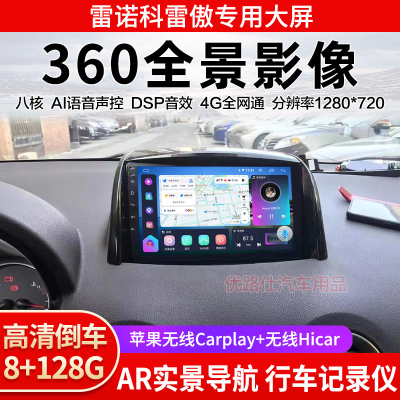 雷诺科雷嘉科雷傲中控大屏导航一体机360全景倒车影像记录仪适用