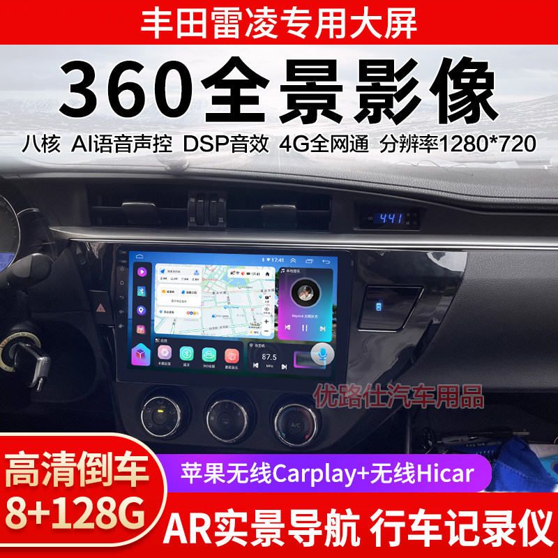 14 1516 17 18款丰田雷凌中控大屏导航一体机360全景倒车影像适用