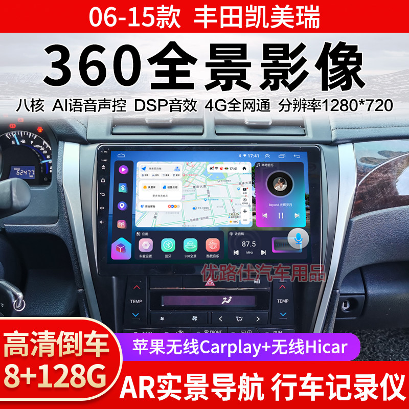 06-16款新老丰田凯美瑞中控大屏导航360全景倒车影像经典显示适用
