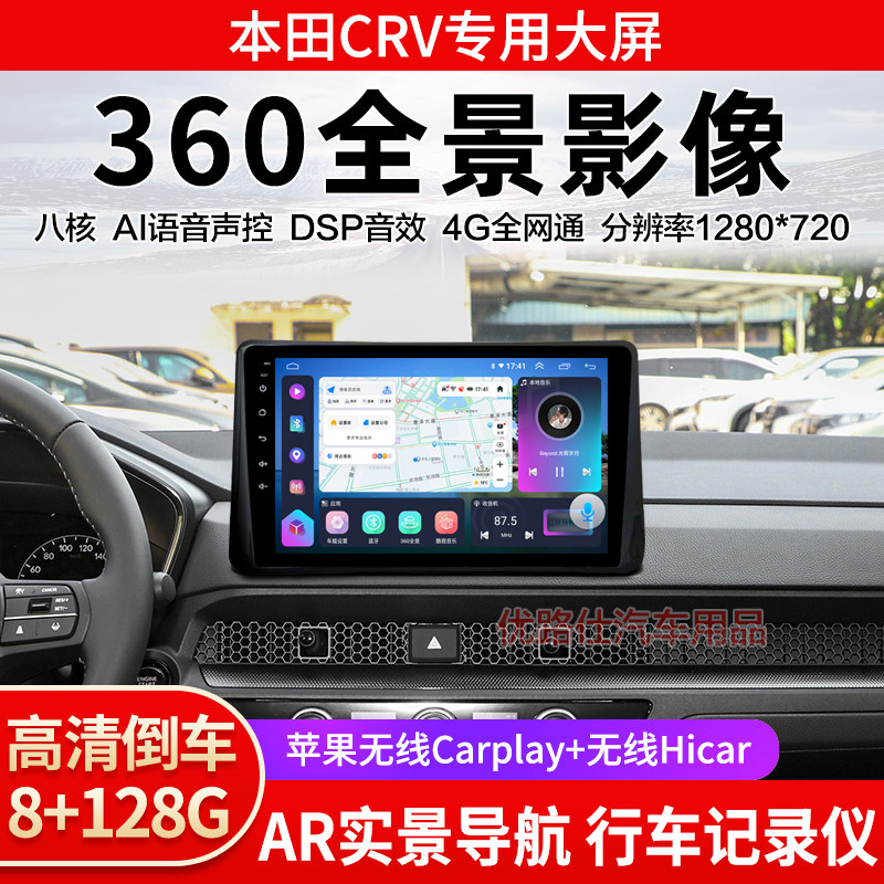 23 24款本田CRV中控大屏导航一体机360全景倒车影像记录显示适用
