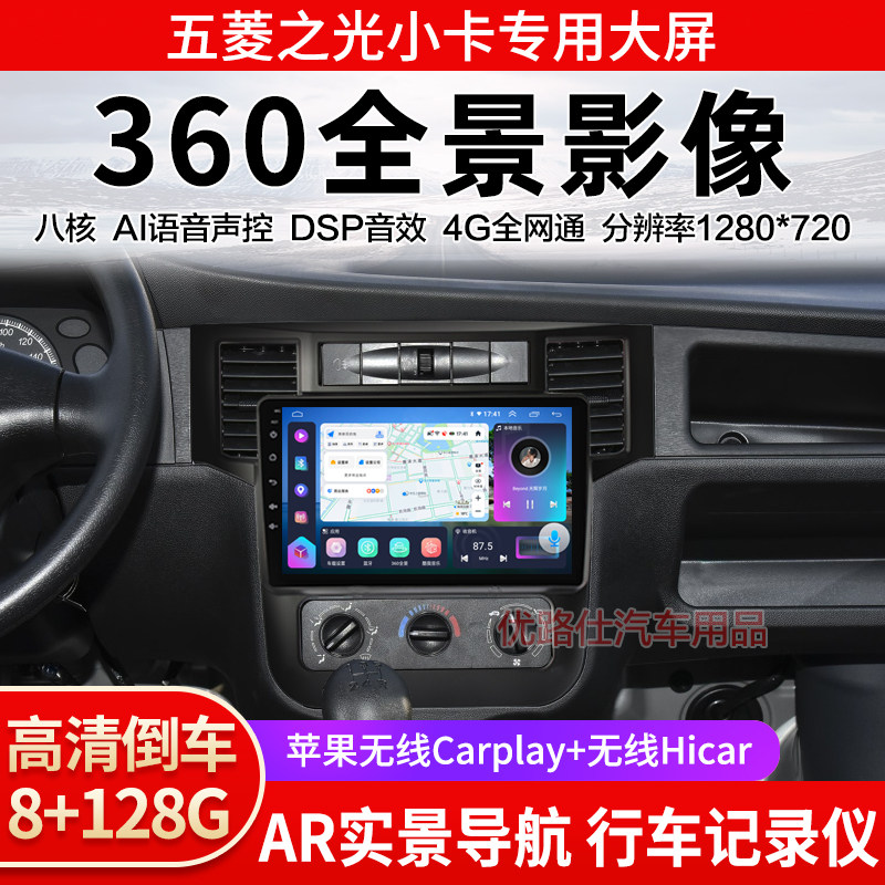 五菱之光小卡中控大屏导航一体机360全景倒车影像记录仪显示适用