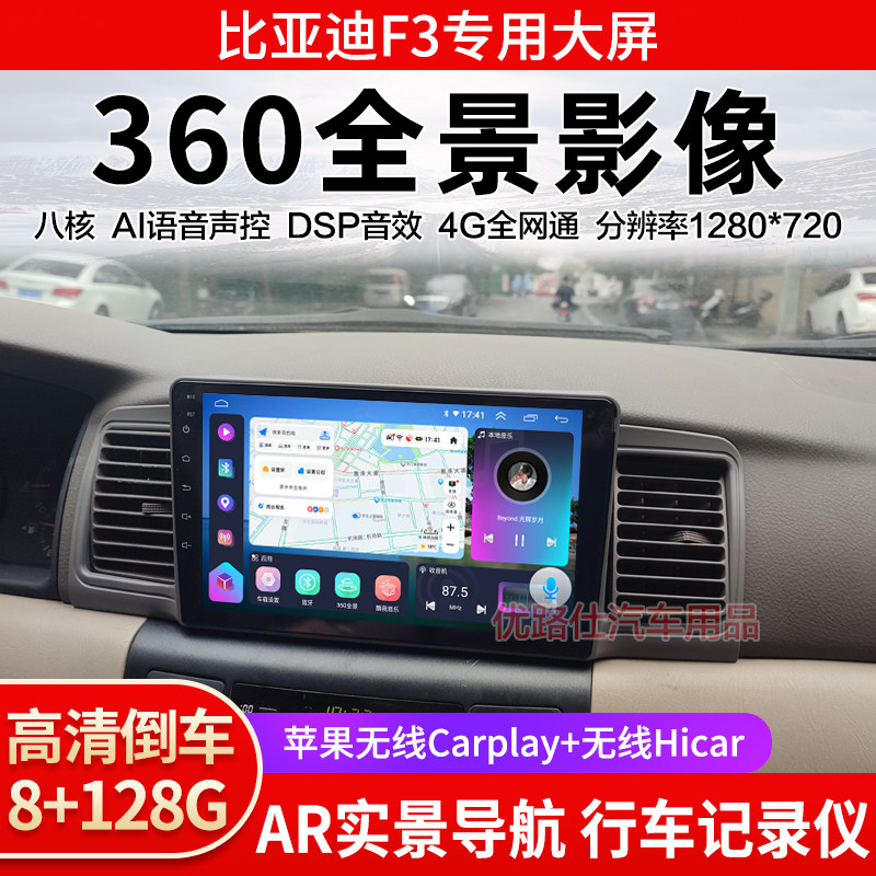 比亚迪F3中控大屏导航一体机360全景倒车影像行车记录仪显示适用