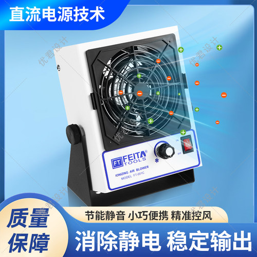 FEITA离子风机防静电释放器
