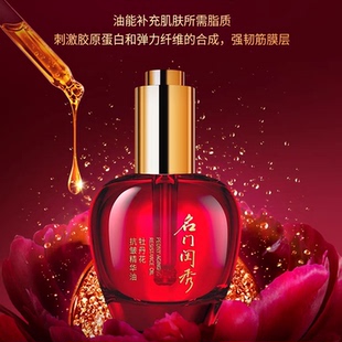 名门闺秀牡丹花抗皱精华油抗皱紧致滋润淡化细纹以油养肤专柜正品
